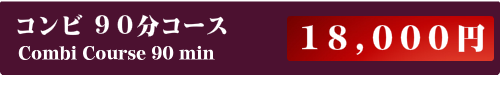 出張タイ古式アロマリンパマッサージ90分