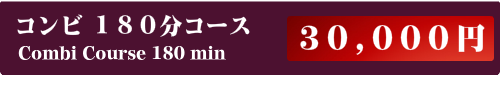 出張タイ古式アロマリンパマッサージ180分