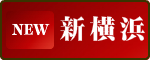新横浜発の出張タイ古式マッサージ